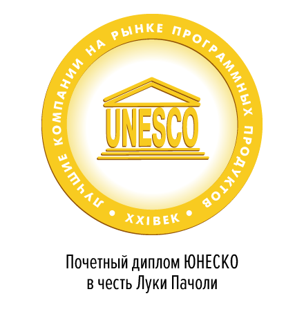 Почетный диплом ЮНЕСКО в честь Луки Пачоли