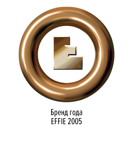 Бренд года EFFIE 2005